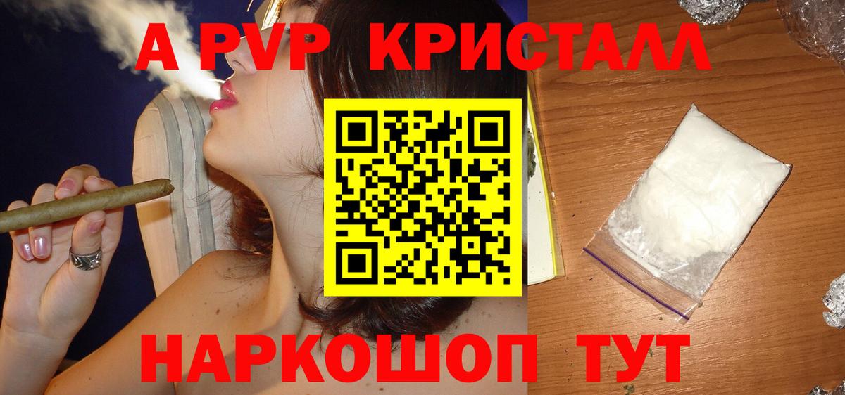 Alpha-PVP Соль  А ПВП кристаллы  Алейск  A PVP  A-PVP Соль  Вход с VPN 
