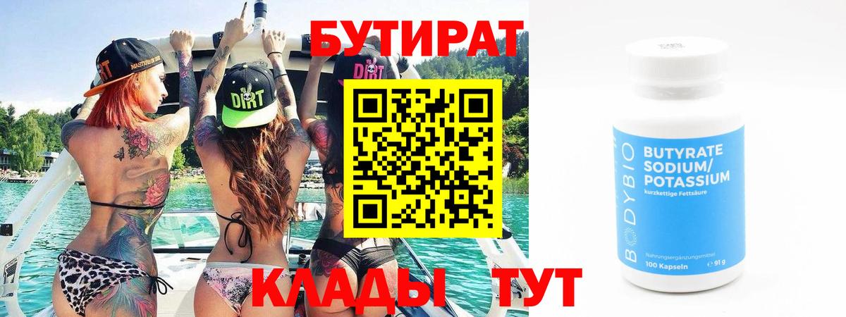 БУТИРАТ  Вход с VPN  Алейск  Бутират оксана 