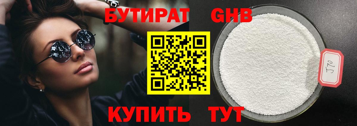 Бутират оксибутират Алейск