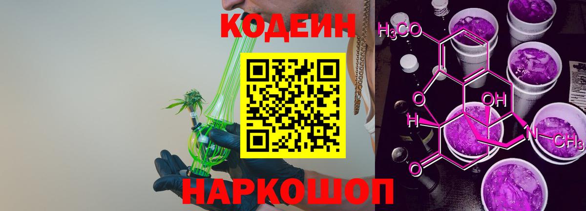 Кодеиновый сироп Lean Purple Drank Алейск