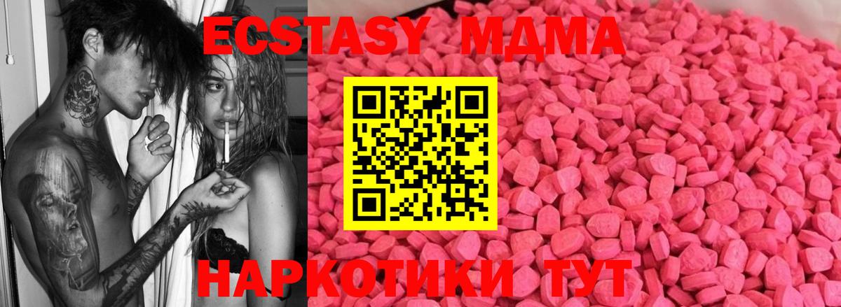 ЭКСТАЗИ MDMA Алейск