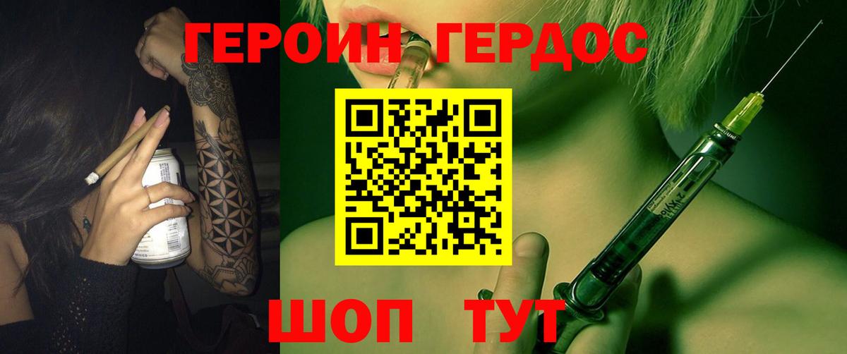 Алейск  Героин Heroin  ГЕРОИН  Вход с VPN 