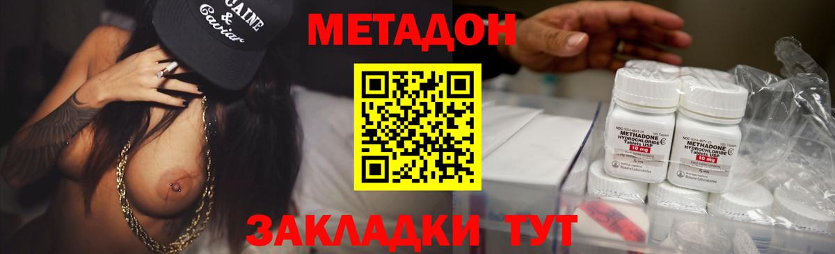 Метадон кристалл Алейск