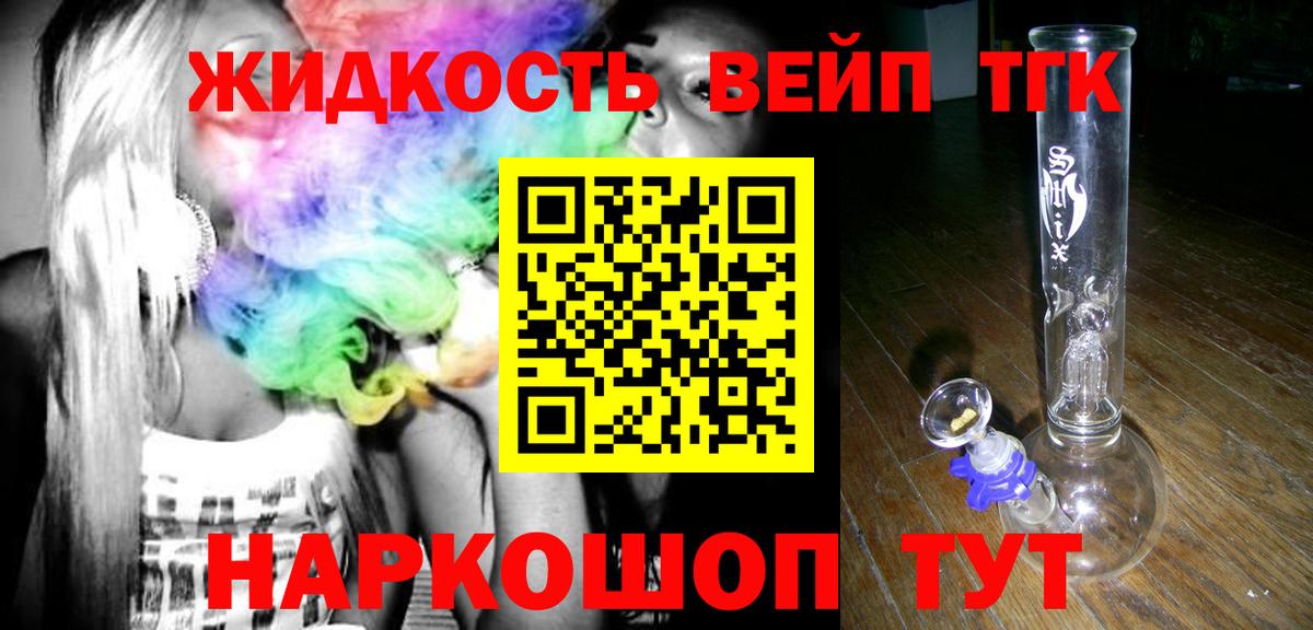 Дистиллят ТГК жижа  Вход с VPN  Дистиллят ТГК вейп  Алейск 