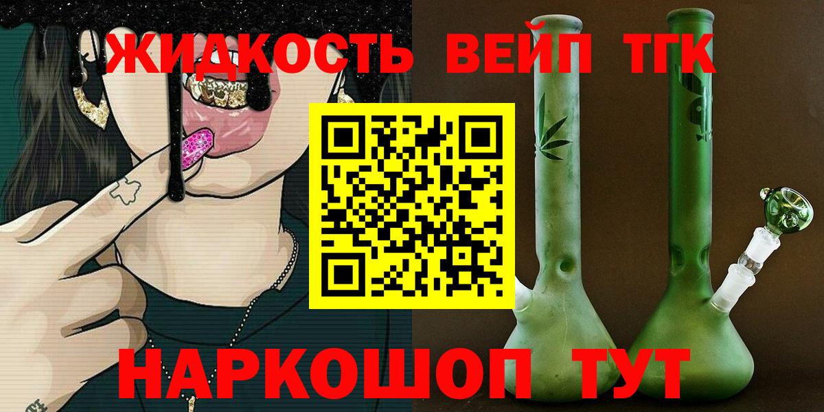 ТГК THC oil Алейск